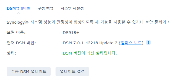 Redpill 로더 DSM 7.0.1-42218 Update 2 가능!