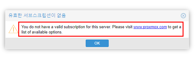 Proxmox You do not have a valid subscription 없애기