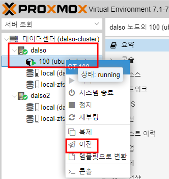 Proxmox VE 노드간 VM/LXC 이전(복제)하기.