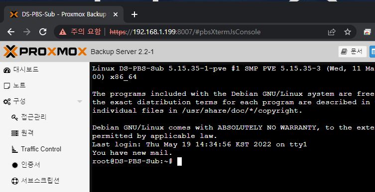 Proxmox Backup Server 2.1 to 2.2 업데이트하기.