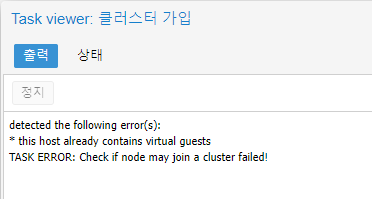Proxmox * this host already contains virtual guests 해결방법